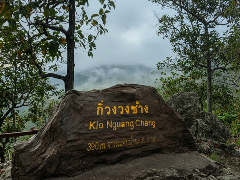 จุดชมวิวกิ่วงวงช้าง จุดชมวิวกิ่วงวงช้าง